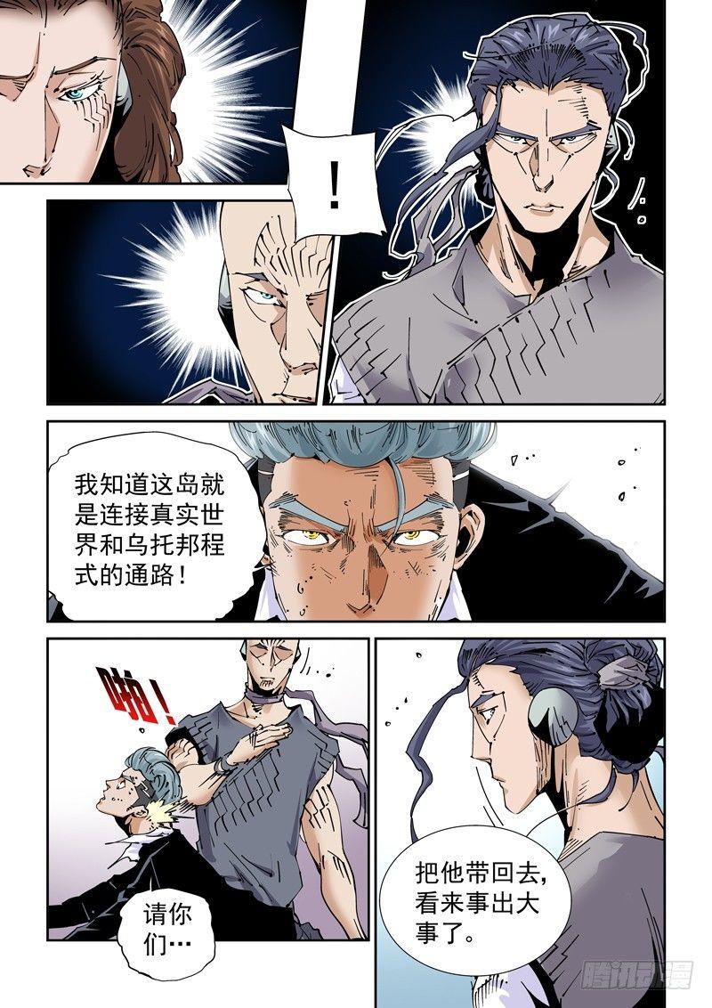 🍘无妄之灾 魔人篇225.岛之通路（1） 第5页