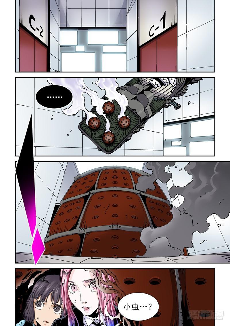 🍘无妄之灾 魔人篇225.岛之通路（1） 第6页