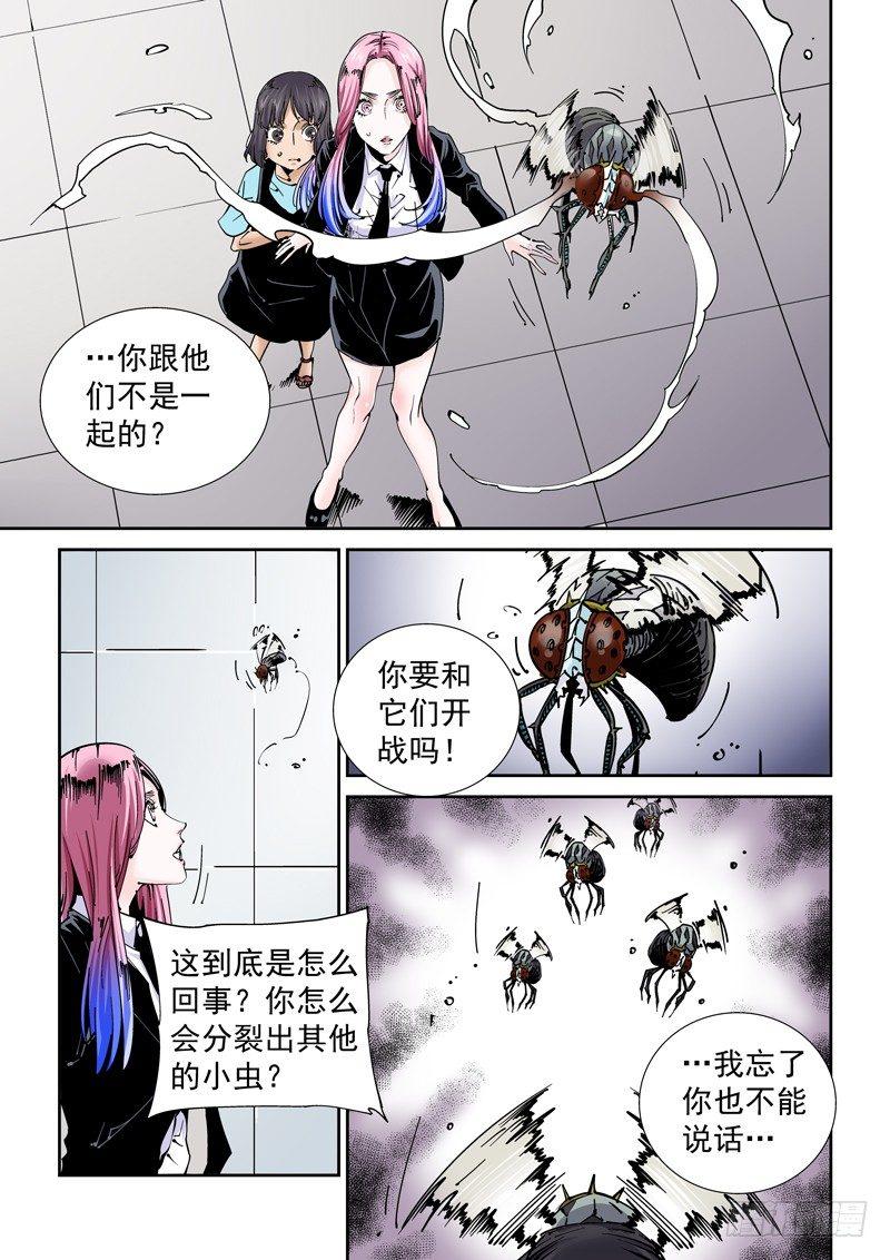 🍘无妄之灾 魔人篇225.岛之通路（1） 第7页