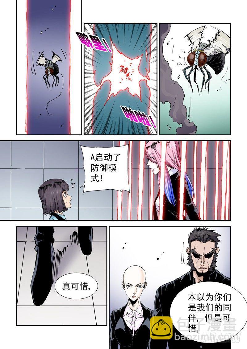🍘无妄之灾 魔人篇225.岛之通路（1） 第9页