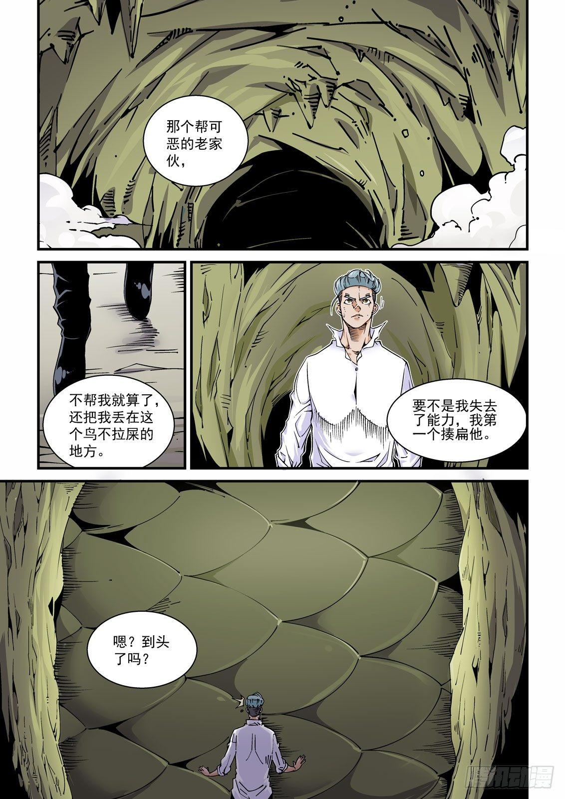 🍘无妄之灾 魔人篇227.岛之通路（3） 第1页