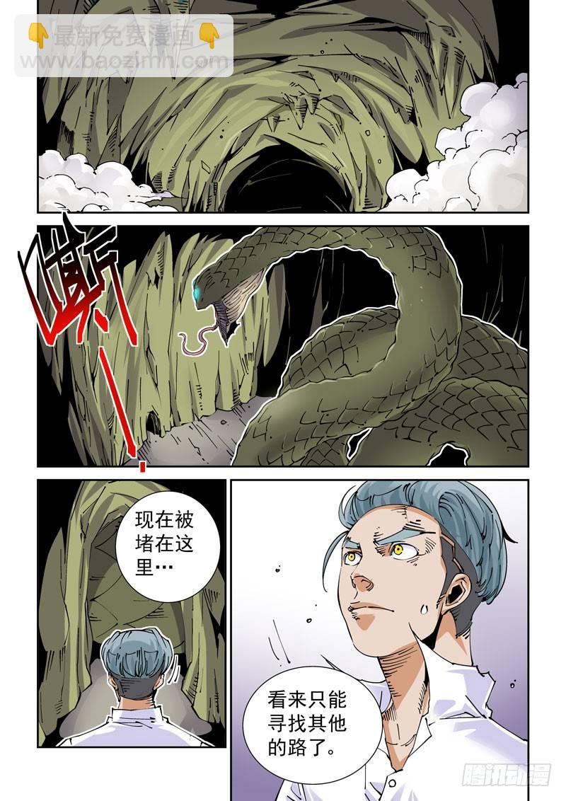 🍘无妄之灾 魔人篇227.岛之通路（3） 第10页