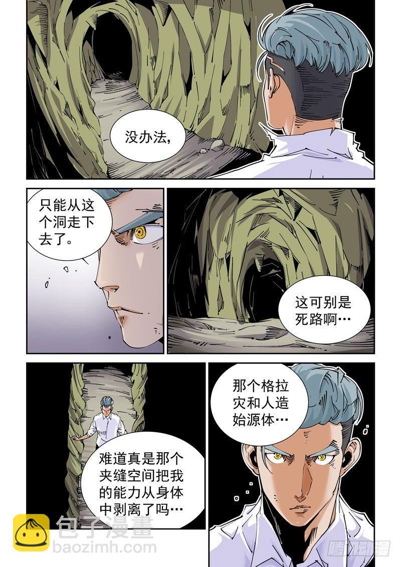 🍘无妄之灾 魔人篇227.岛之通路（3） 第11页