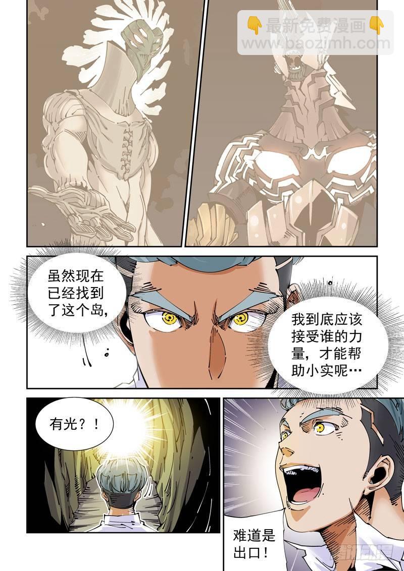 🍘无妄之灾 魔人篇227.岛之通路（3） 第12页