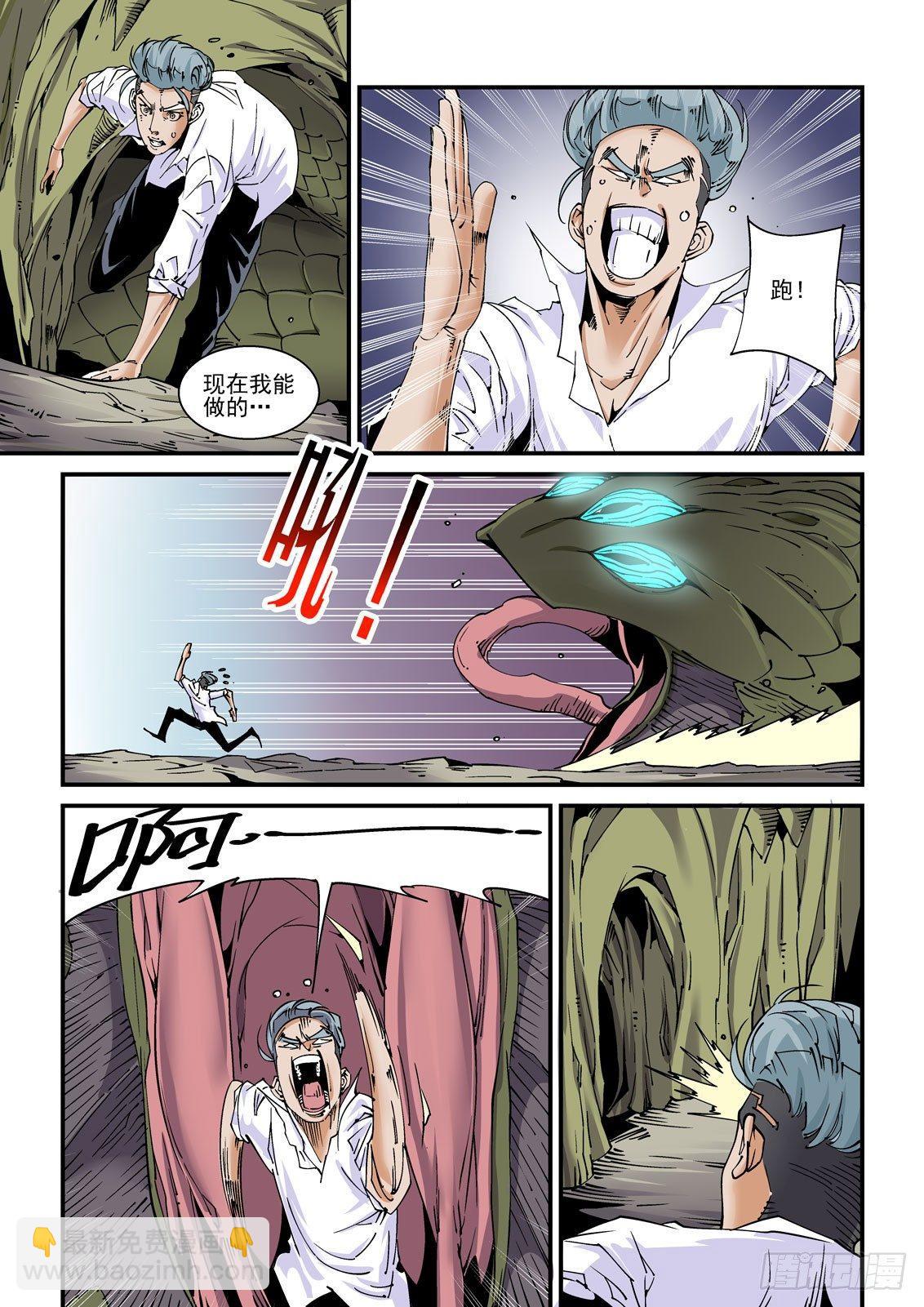 🍘无妄之灾 魔人篇227.岛之通路（3） 第4页