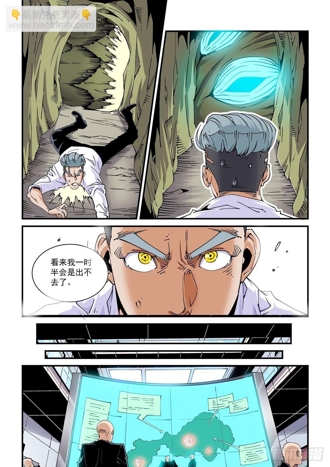 🍘无妄之灾 魔人篇227.岛之通路（3） 第5页