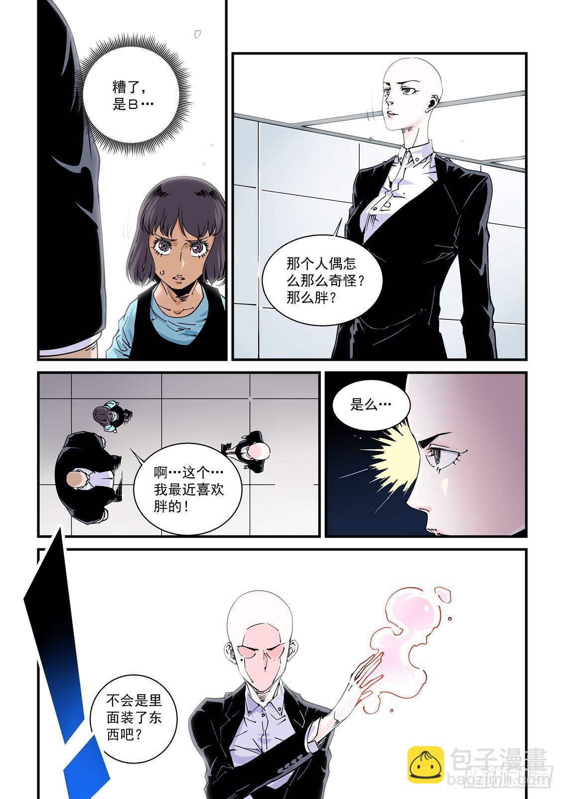 🍘无妄之灾 魔人篇227.岛之通路（3） 第6页