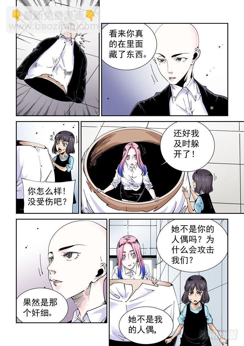 🍘无妄之灾 魔人篇227.岛之通路（3） 第8页