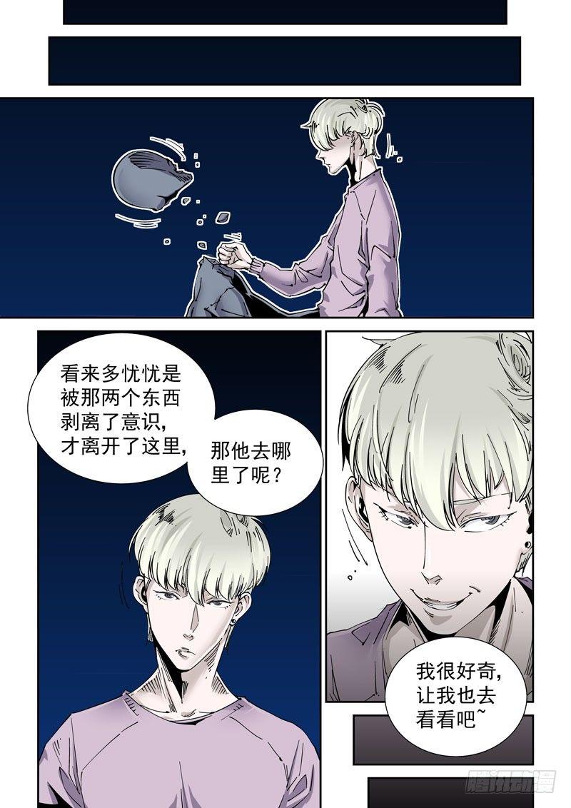 🍘无妄之灾 魔人篇229.心之所向（1） 第1页