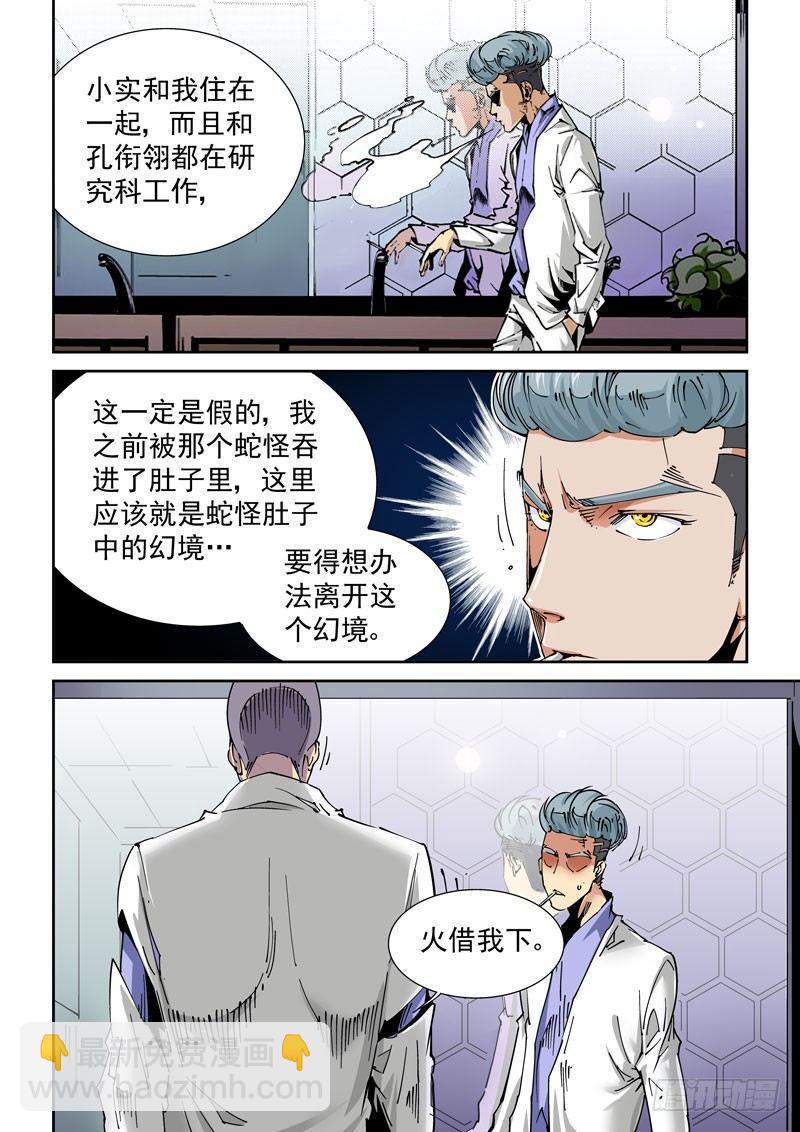 🍘无妄之灾 魔人篇229.心之所向（1） 第10页