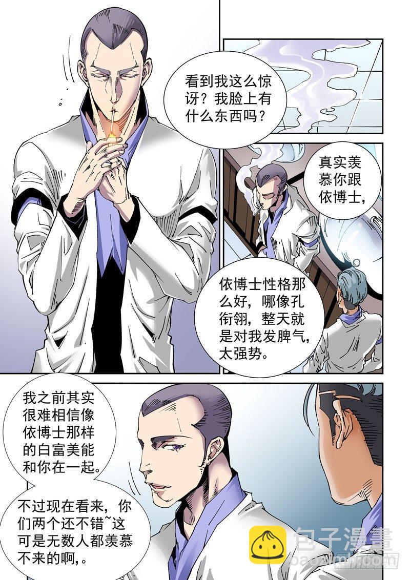 🍘无妄之灾 魔人篇229.心之所向（1） 第11页