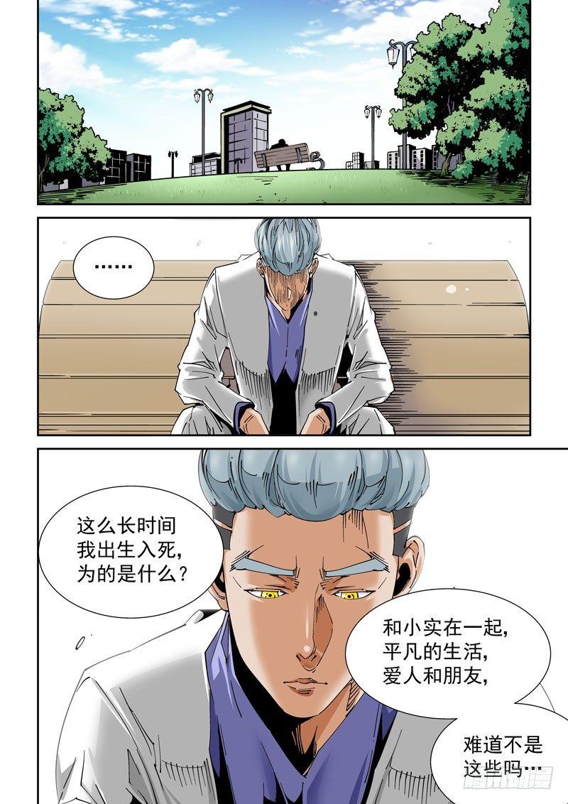 🍘无妄之灾 魔人篇229.心之所向（1） 第12页
