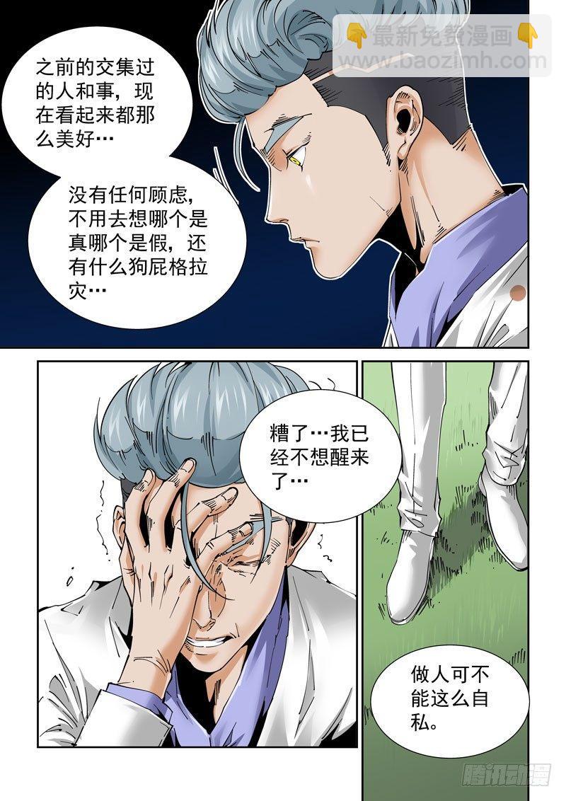 🍘无妄之灾 魔人篇229.心之所向（1） 第13页