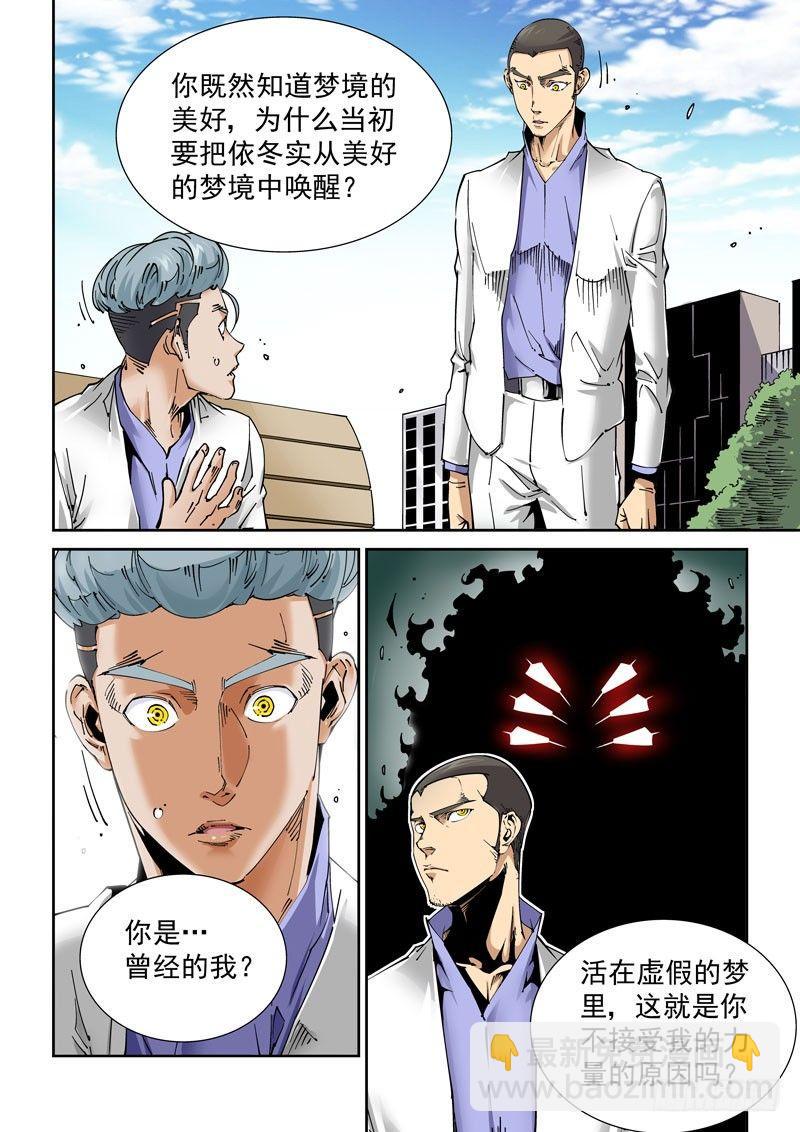 🍘无妄之灾 魔人篇229.心之所向（1） 第14页
