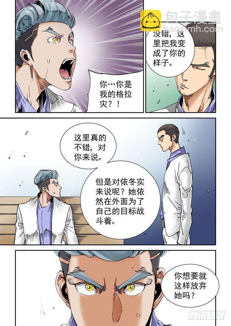 🍘无妄之灾 魔人篇229.心之所向（1） 第15页