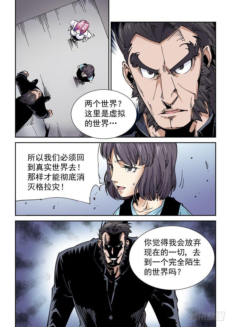 🍘无妄之灾 魔人篇229.心之所向（1） 第17页