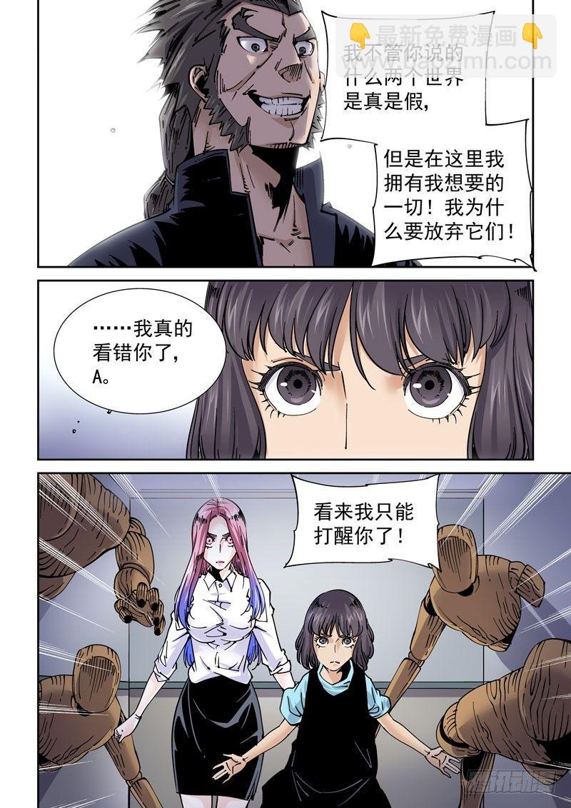 🍘无妄之灾 魔人篇229.心之所向（1） 第18页
