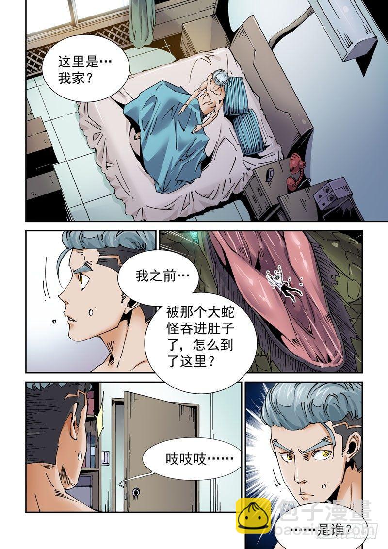 🍘无妄之灾 魔人篇229.心之所向（1） 第3页