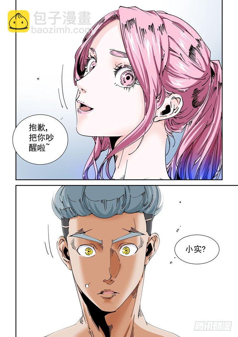 🍘无妄之灾 魔人篇229.心之所向（1） 第5页
