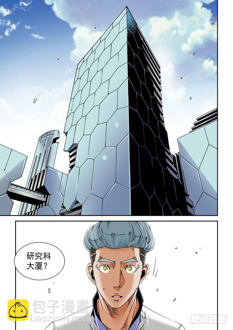 🍘无妄之灾 魔人篇229.心之所向（1） 第7页