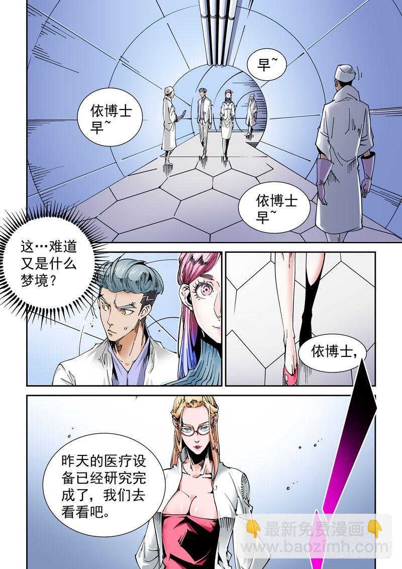 🍘无妄之灾 魔人篇229.心之所向（1） 第8页