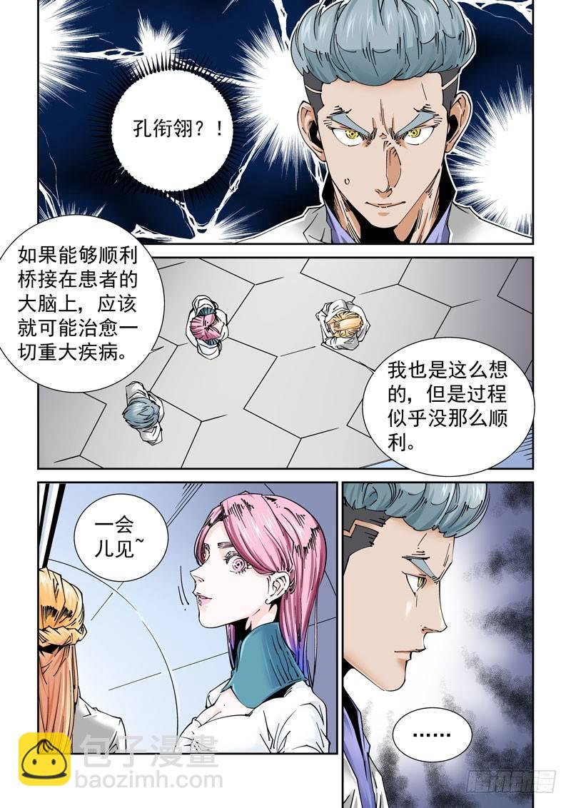 🍘无妄之灾 魔人篇229.心之所向（1） 第9页