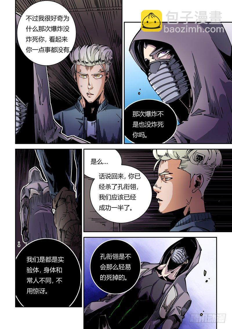🍘无妄之灾 器官篇24.重返研究所 第2页