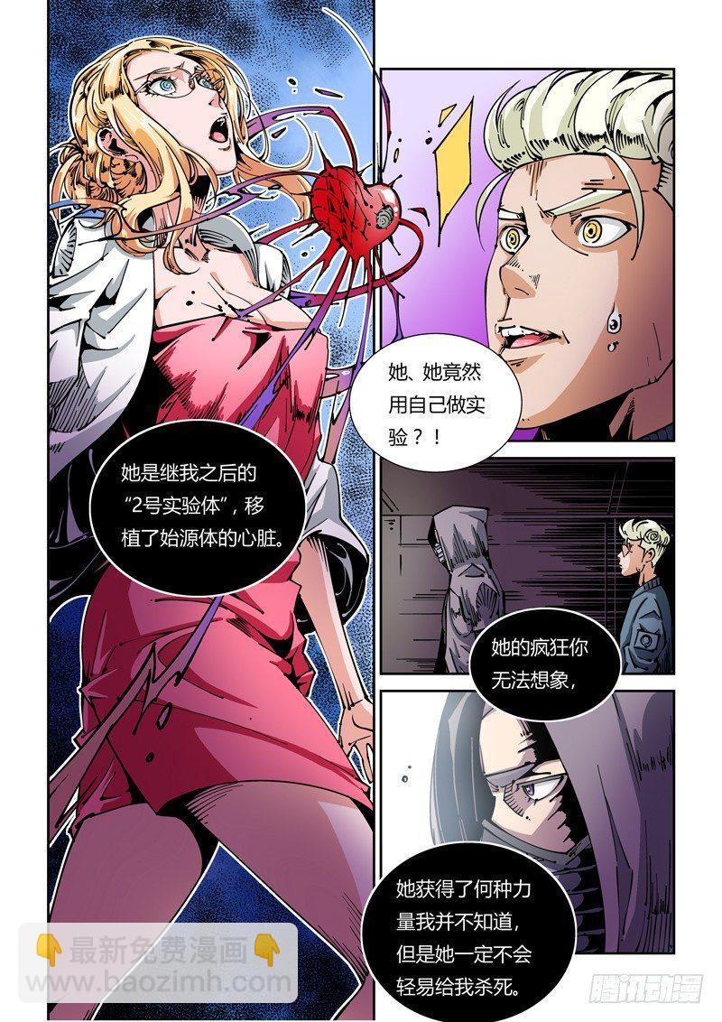🍘无妄之灾 器官篇24.重返研究所 第3页