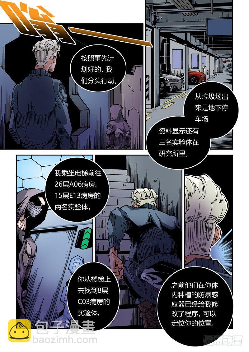 🍘无妄之灾 器官篇24.重返研究所 第5页