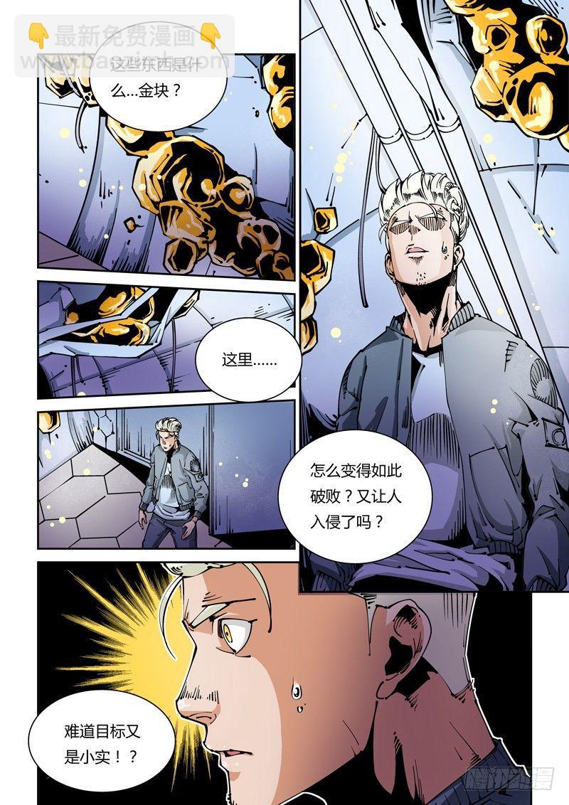 🍘无妄之灾 器官篇24.重返研究所 第8页