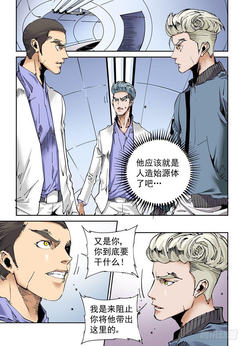 🍘无妄之灾 魔人篇231.心之所向（3） 第1页