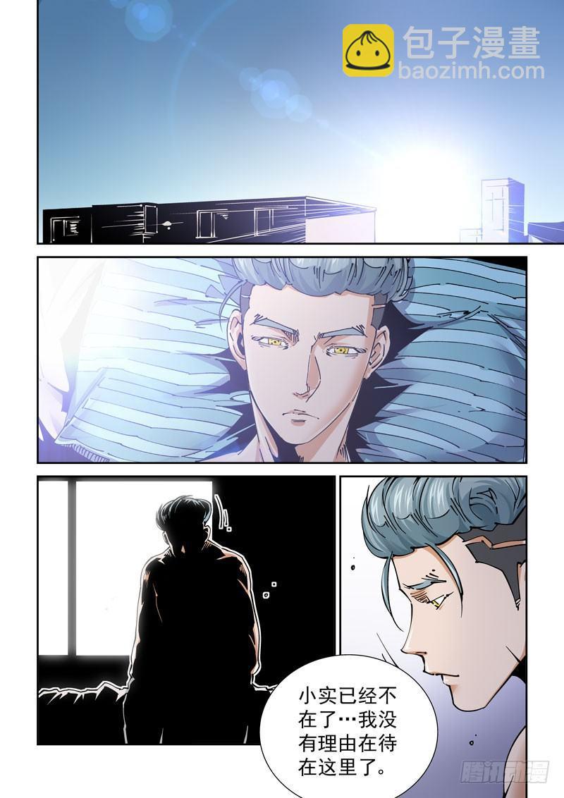 🍘无妄之灾 魔人篇231.心之所向（3） 第14页