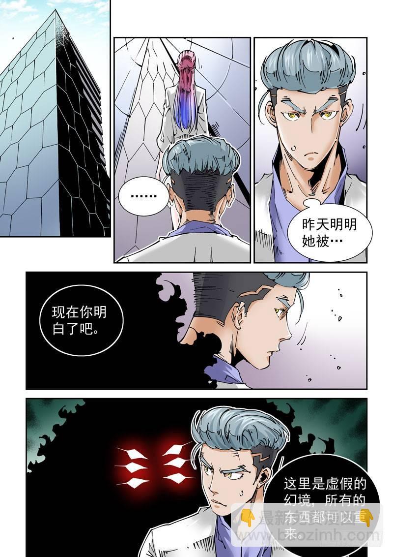 🍘无妄之灾 魔人篇231.心之所向（3） 第16页