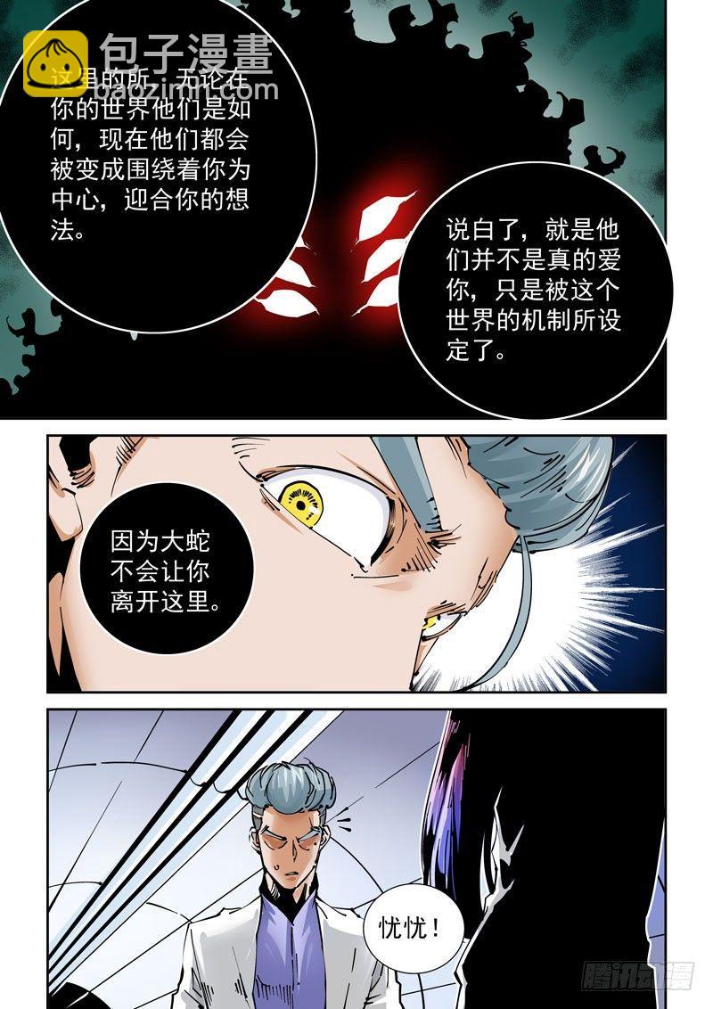 🍘无妄之灾 魔人篇231.心之所向（3） 第17页