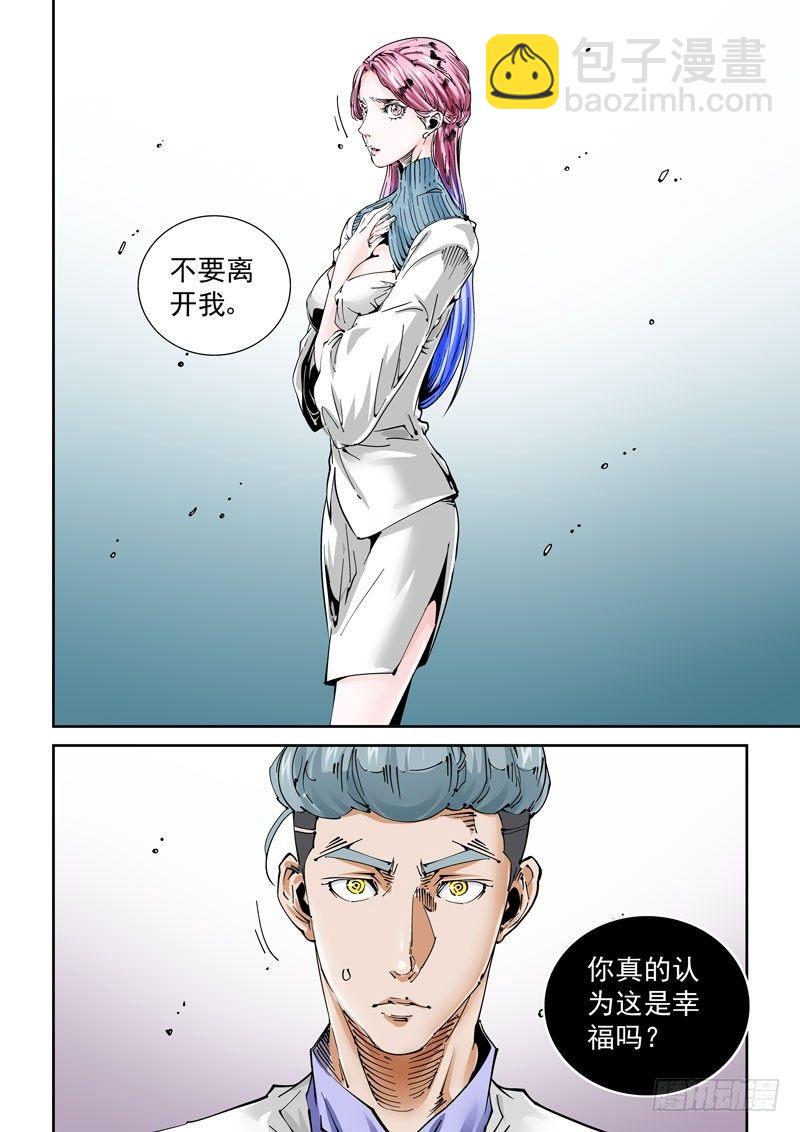 🍘无妄之灾 魔人篇231.心之所向（3） 第18页