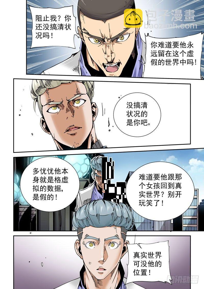 🍘无妄之灾 魔人篇231.心之所向（3） 第2页
