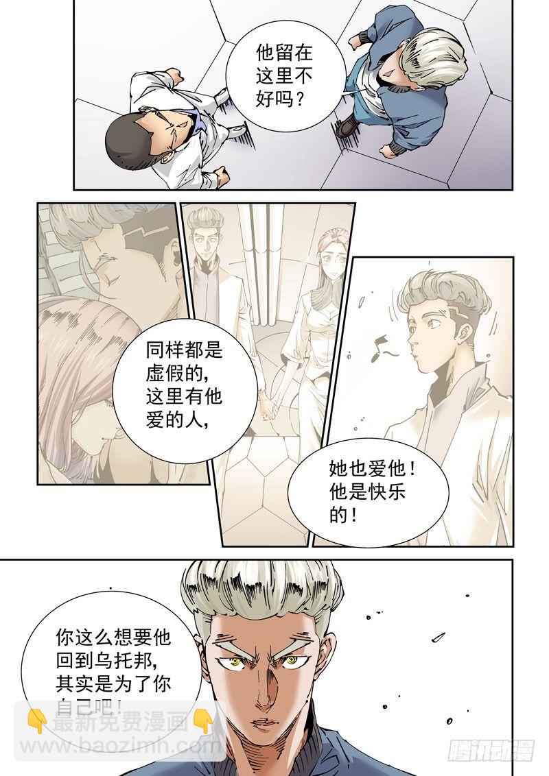 🍘无妄之灾 魔人篇231.心之所向（3） 第3页