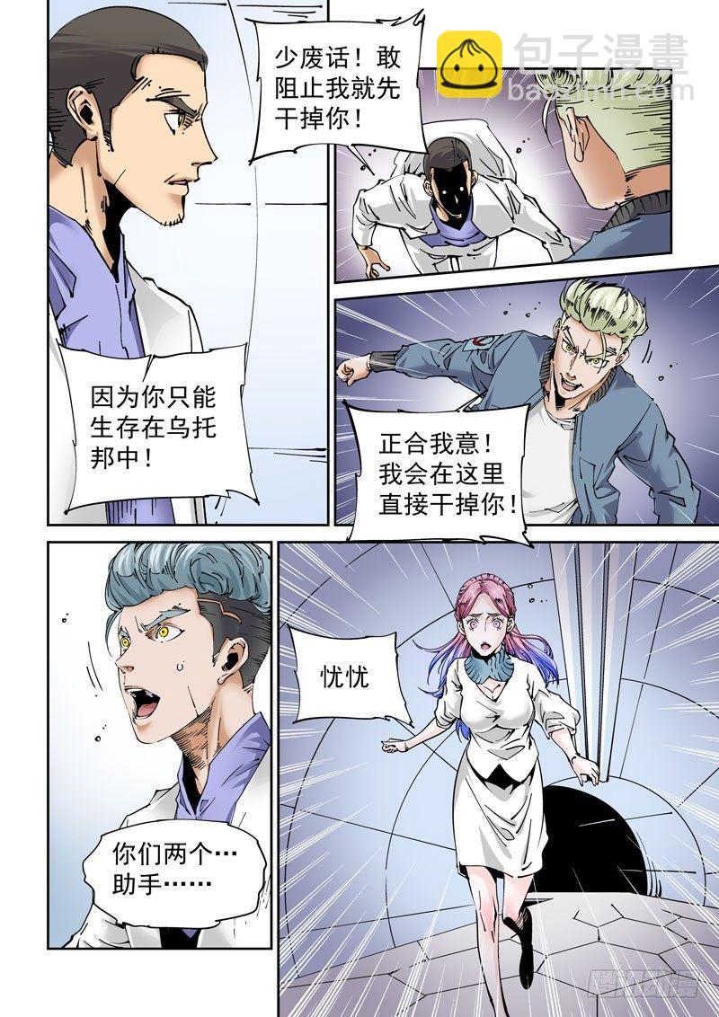 🍘无妄之灾 魔人篇231.心之所向（3） 第4页
