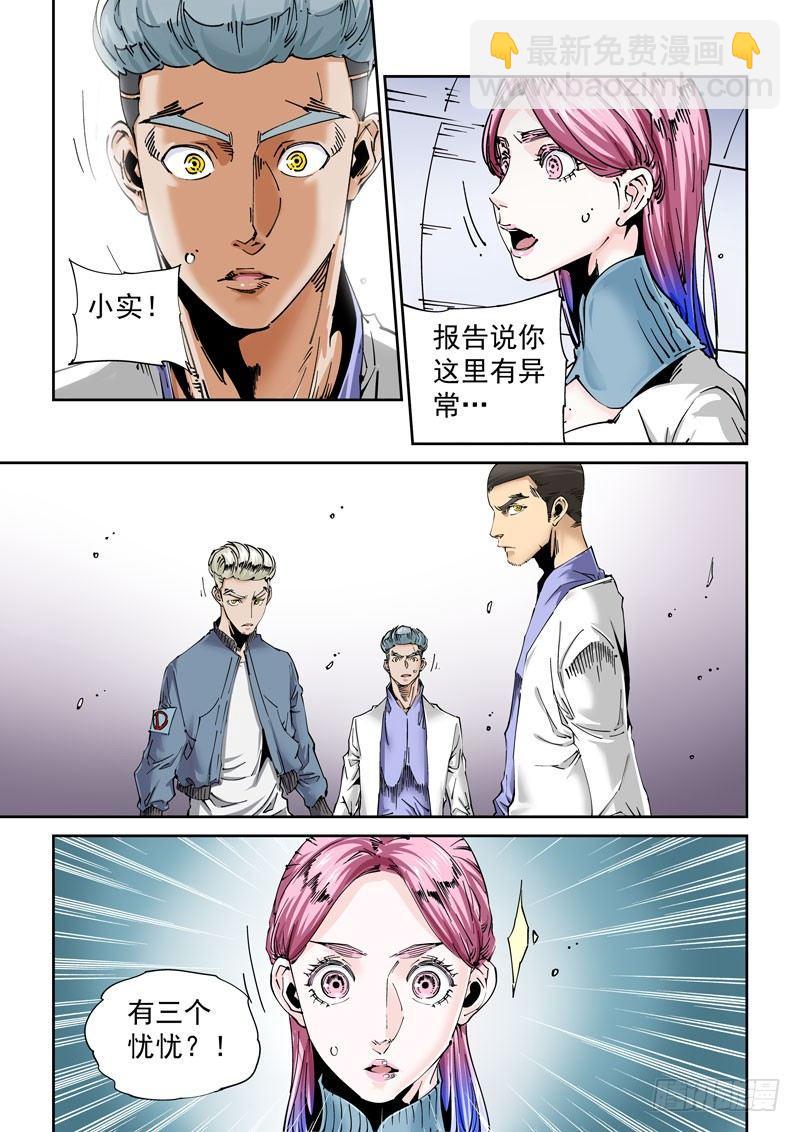 🍘无妄之灾 魔人篇231.心之所向（3） 第5页
