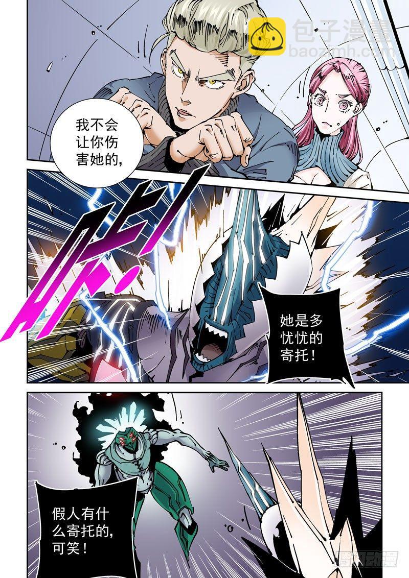 🍘无妄之灾 魔人篇231.心之所向（3） 第8页