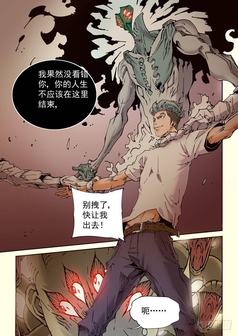 🍘无妄之灾 魔人篇233.心针 第1页