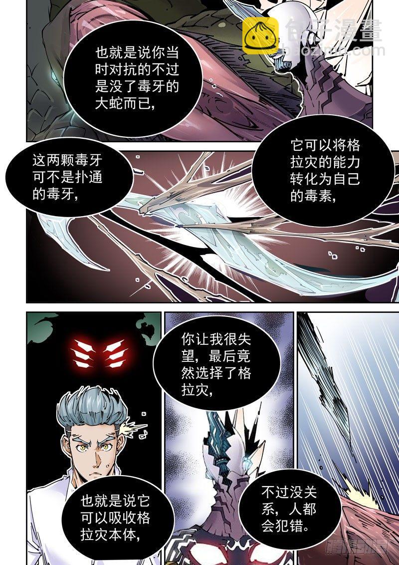 🍘无妄之灾 魔人篇233.心针 第10页