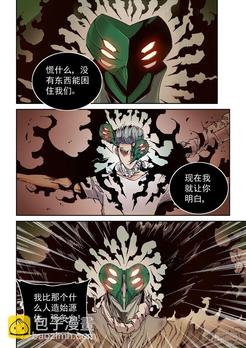 🍘无妄之灾 魔人篇233.心针 第2页