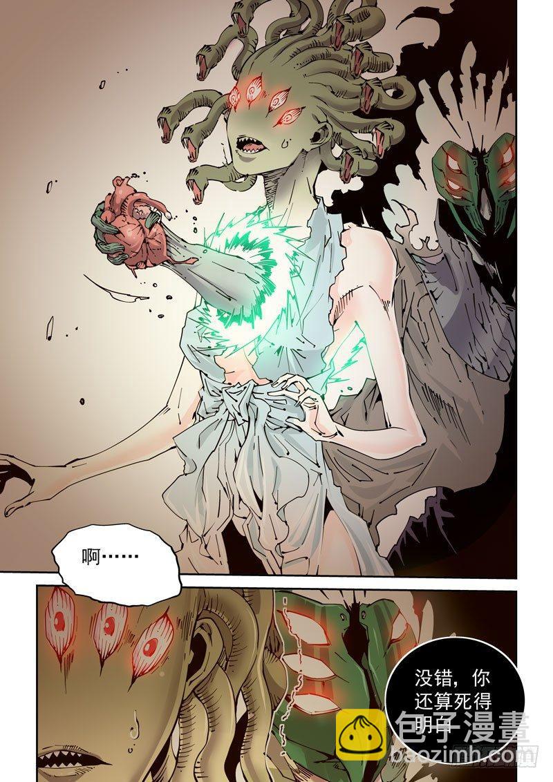 🍘无妄之灾 魔人篇233.心针 第5页