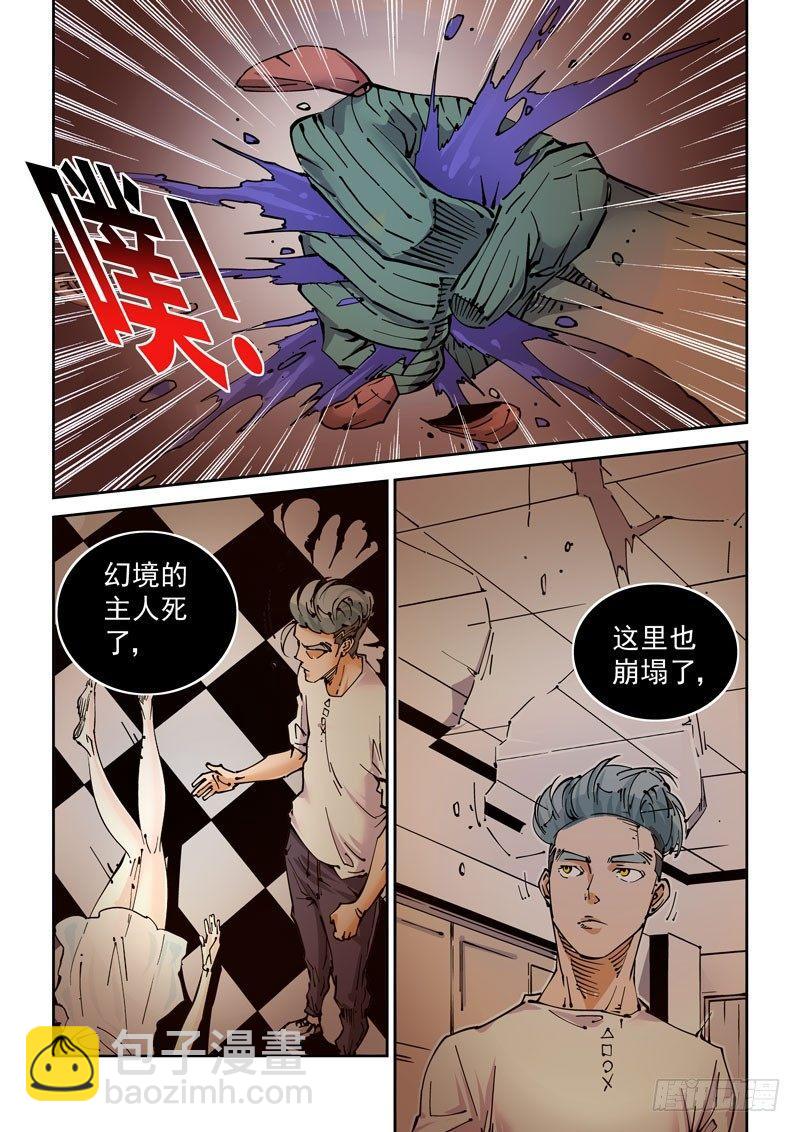 🍘无妄之灾 魔人篇233.心针 第6页