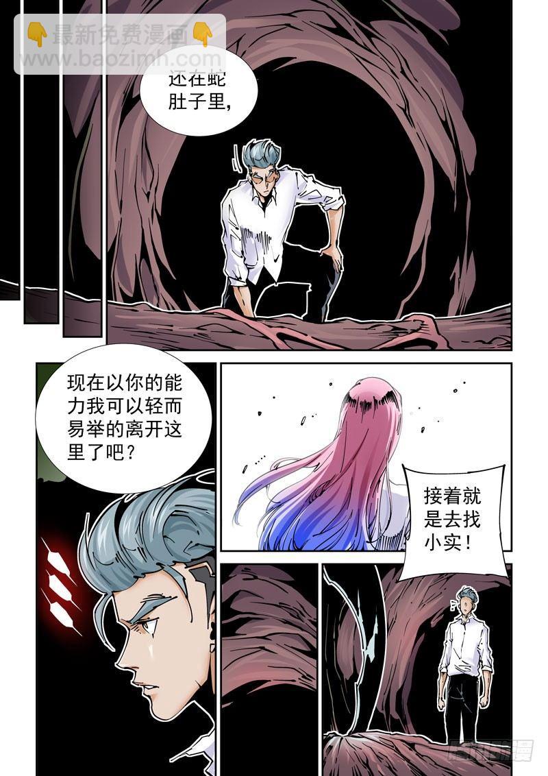 🍘无妄之灾 魔人篇233.心针 第7页
