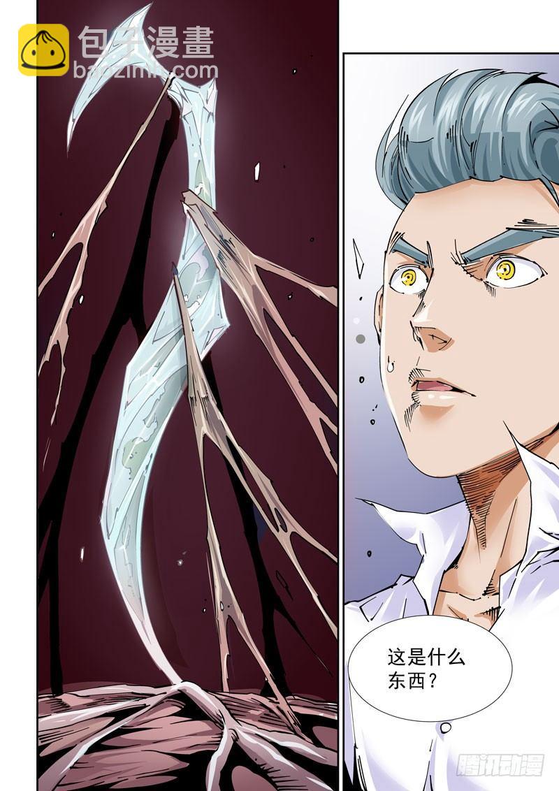 🍘无妄之灾 魔人篇233.心针 第8页