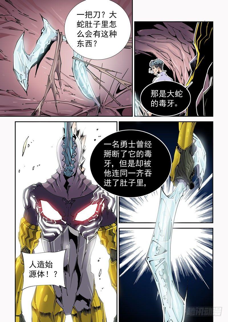 🍘无妄之灾 魔人篇233.心针 第9页
