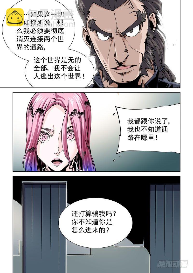 🍘无妄之灾 魔人篇235. 求死之路 第11页