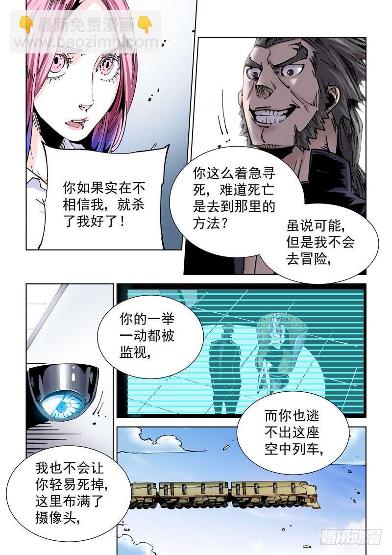 🍘无妄之灾 魔人篇235. 求死之路 第12页